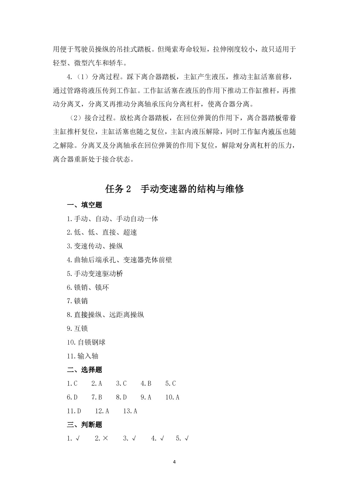 汽车底盘构造与维修（第三版）习题册