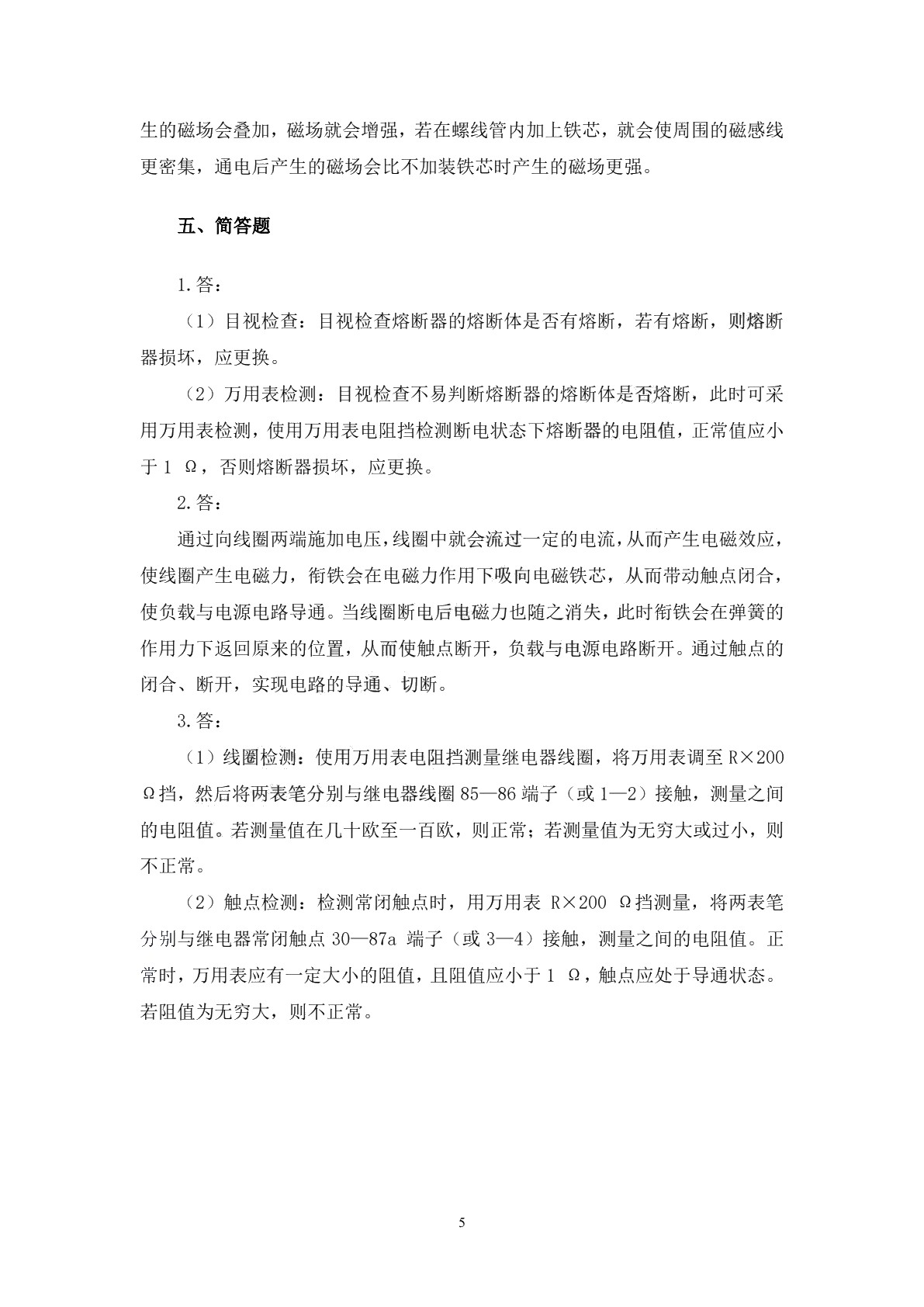 智能网联汽车电气设备检修习题册