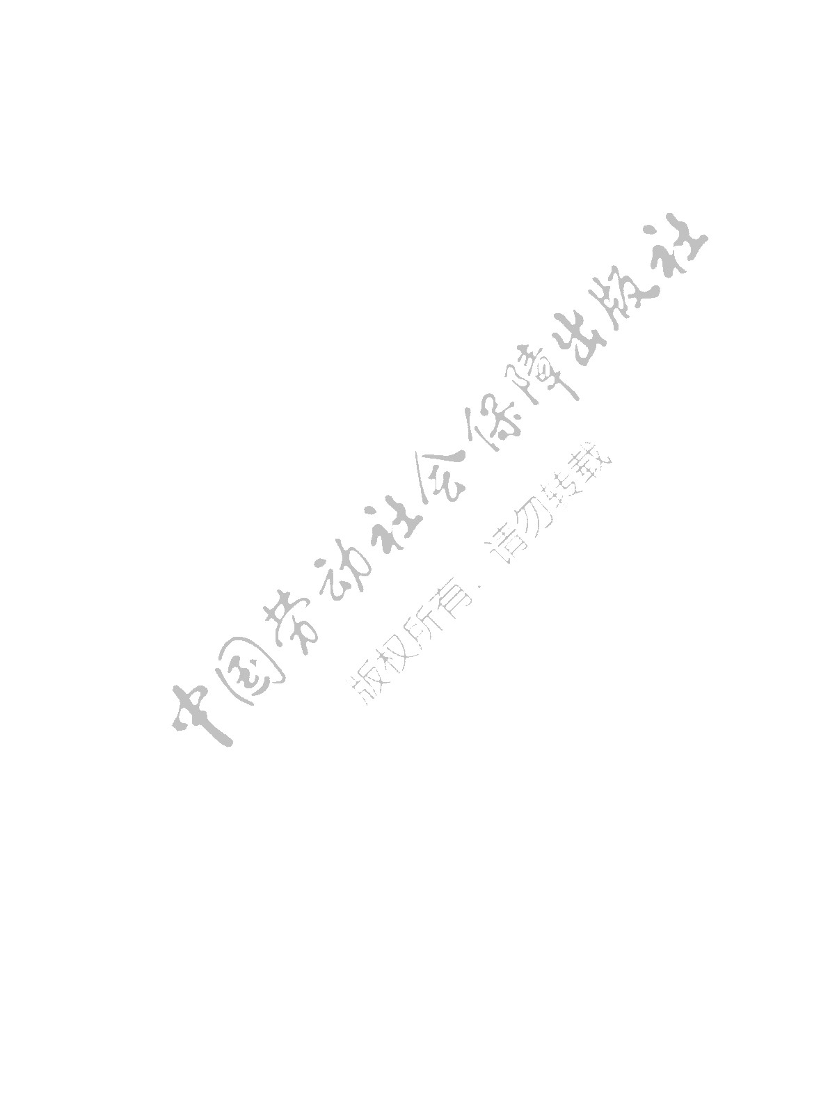 学习指导与练习 思想政治 基础模块 心理健康与职业生涯