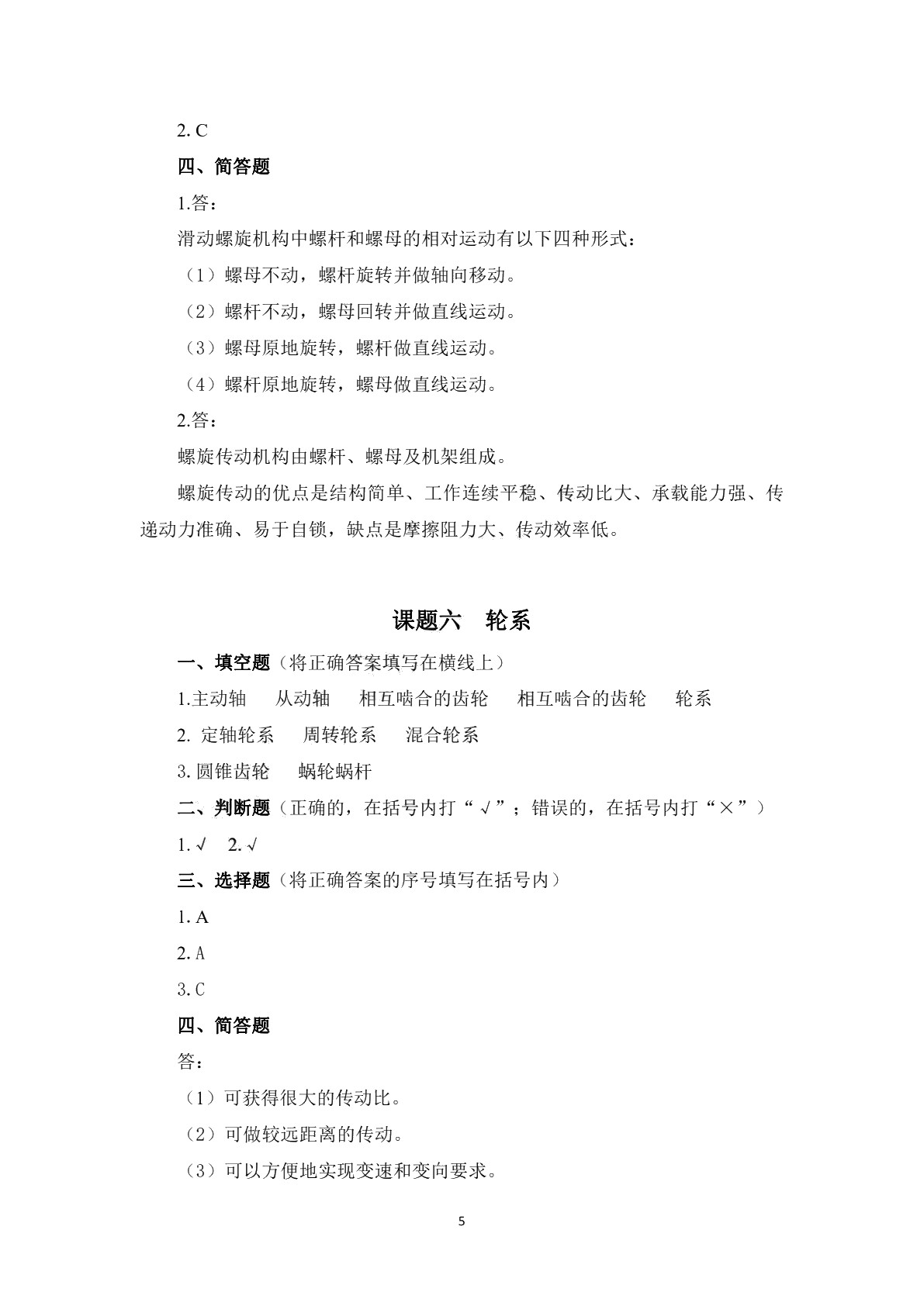 机械常识与维修基础（第二版）习题册