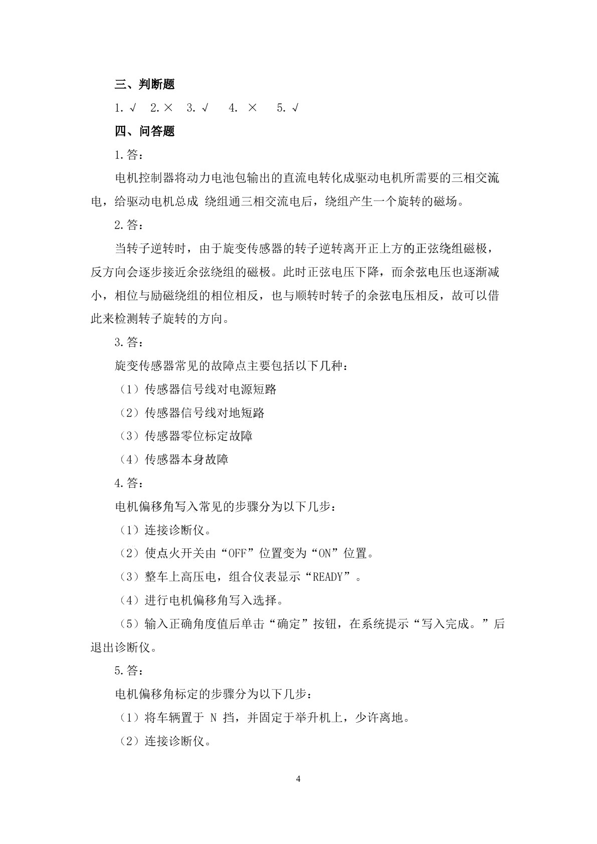 汽车线控底盘装调与检修习题册