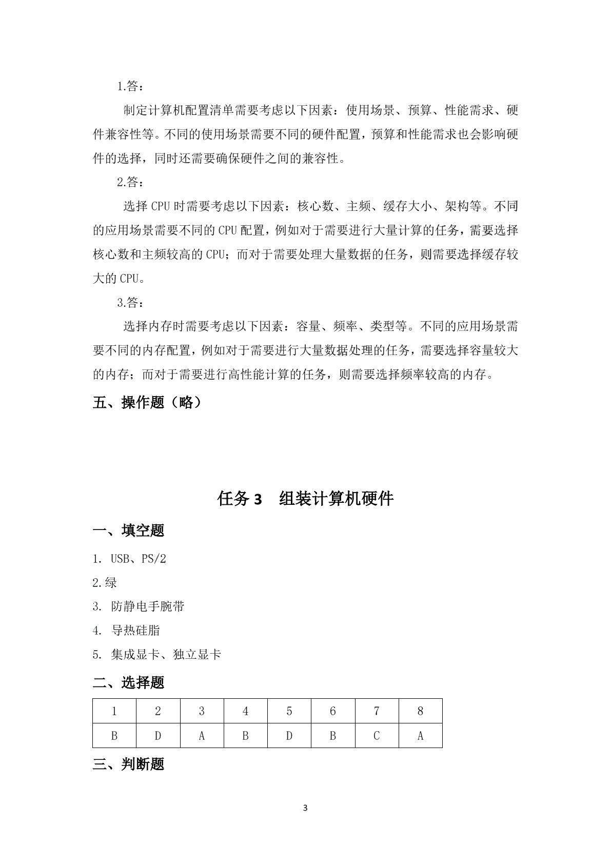 计算机组装与维护（第三版）习题册