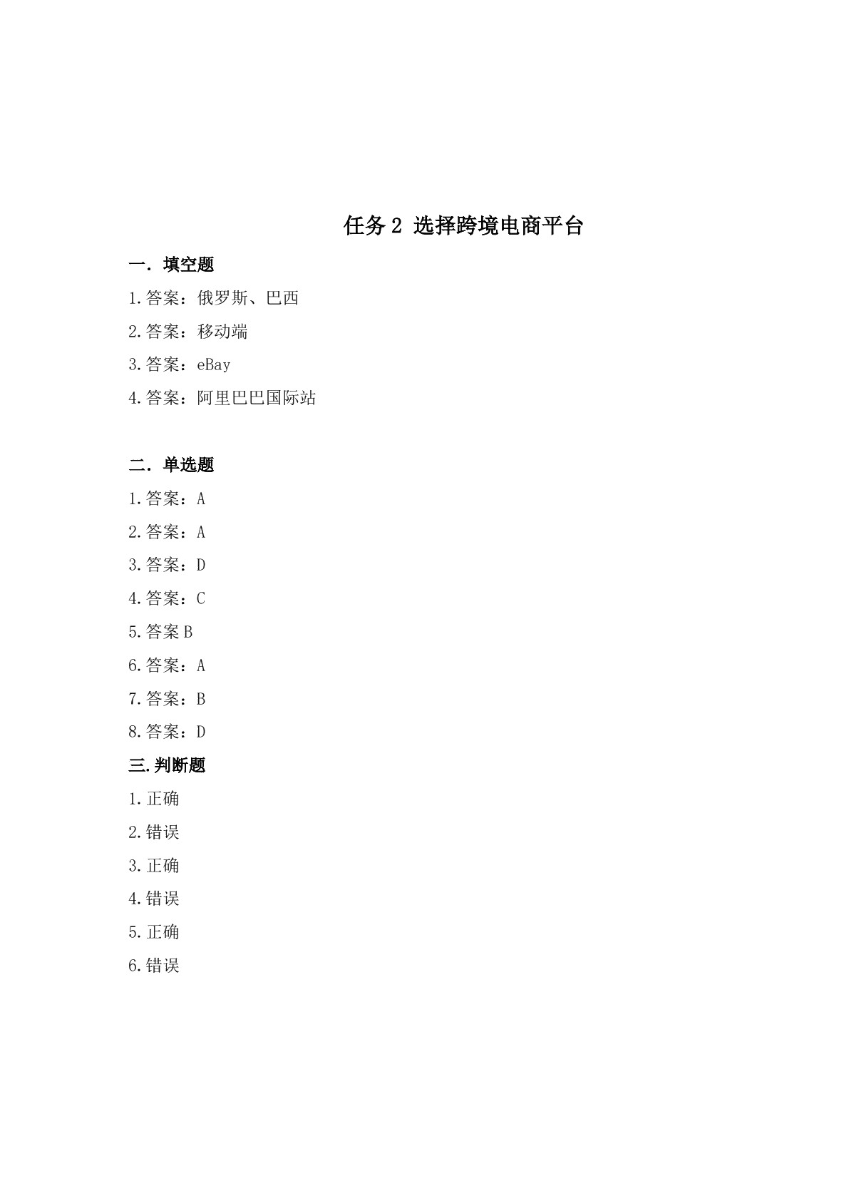 跨境电子商务实务习题册