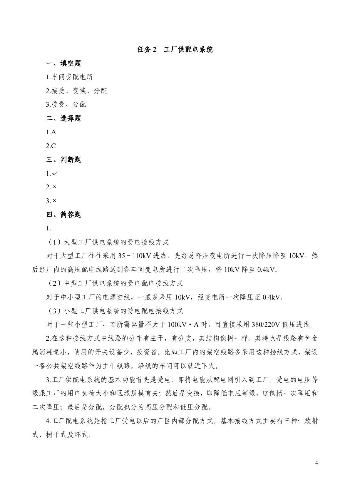 工厂供配电技术(第三版)习题册