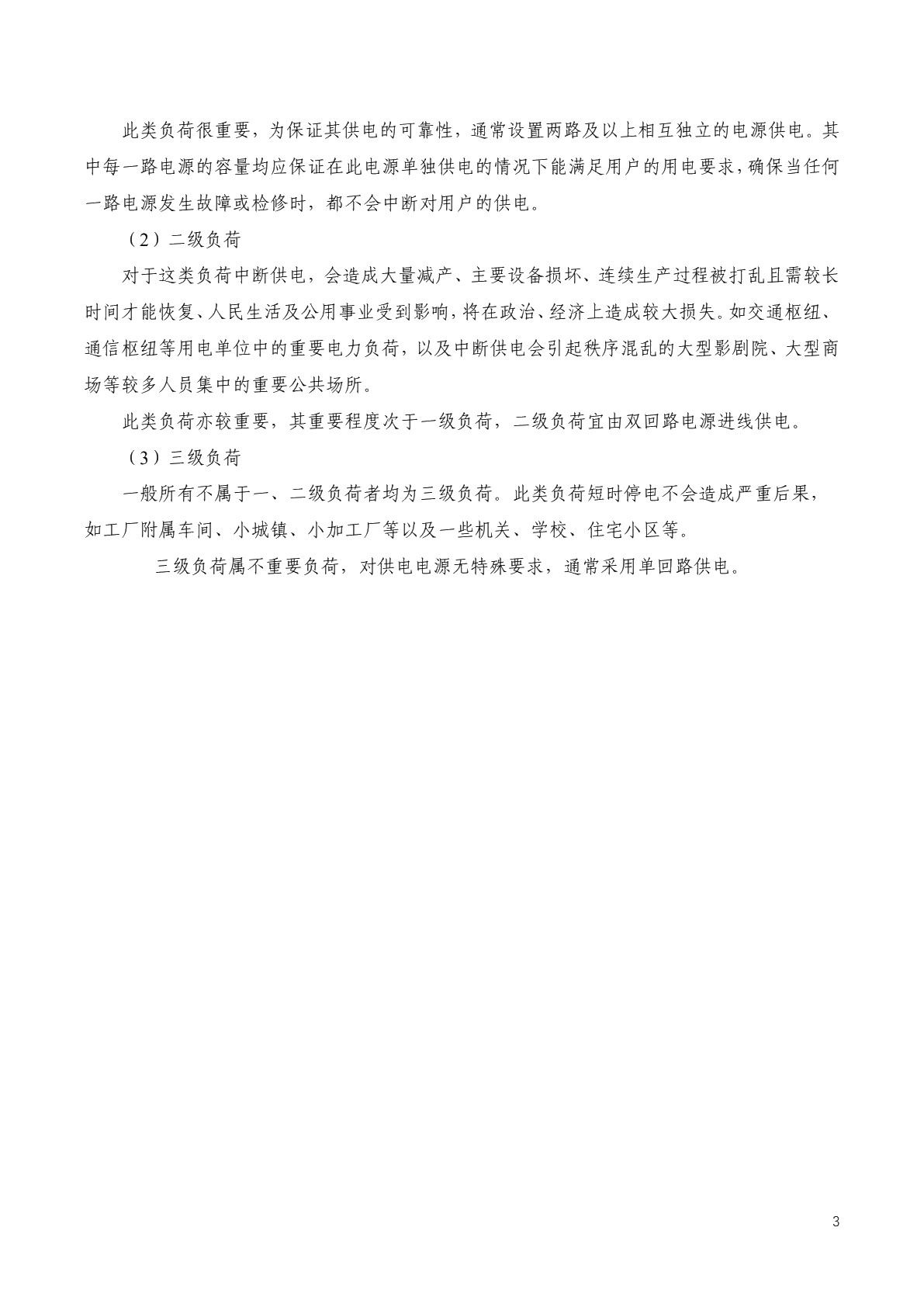工厂供配电技术(第三版)习题册