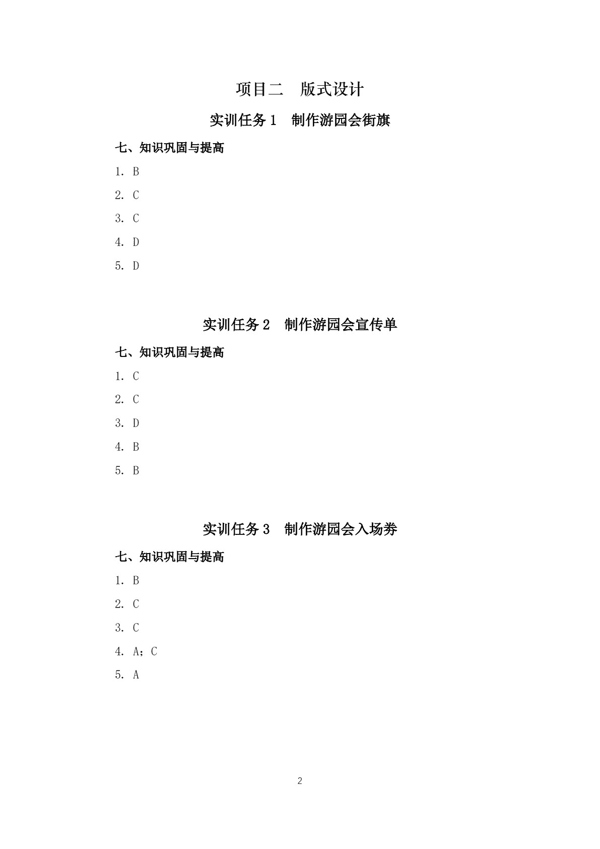 Illustrator平面设计与制作（第二版）实训题集