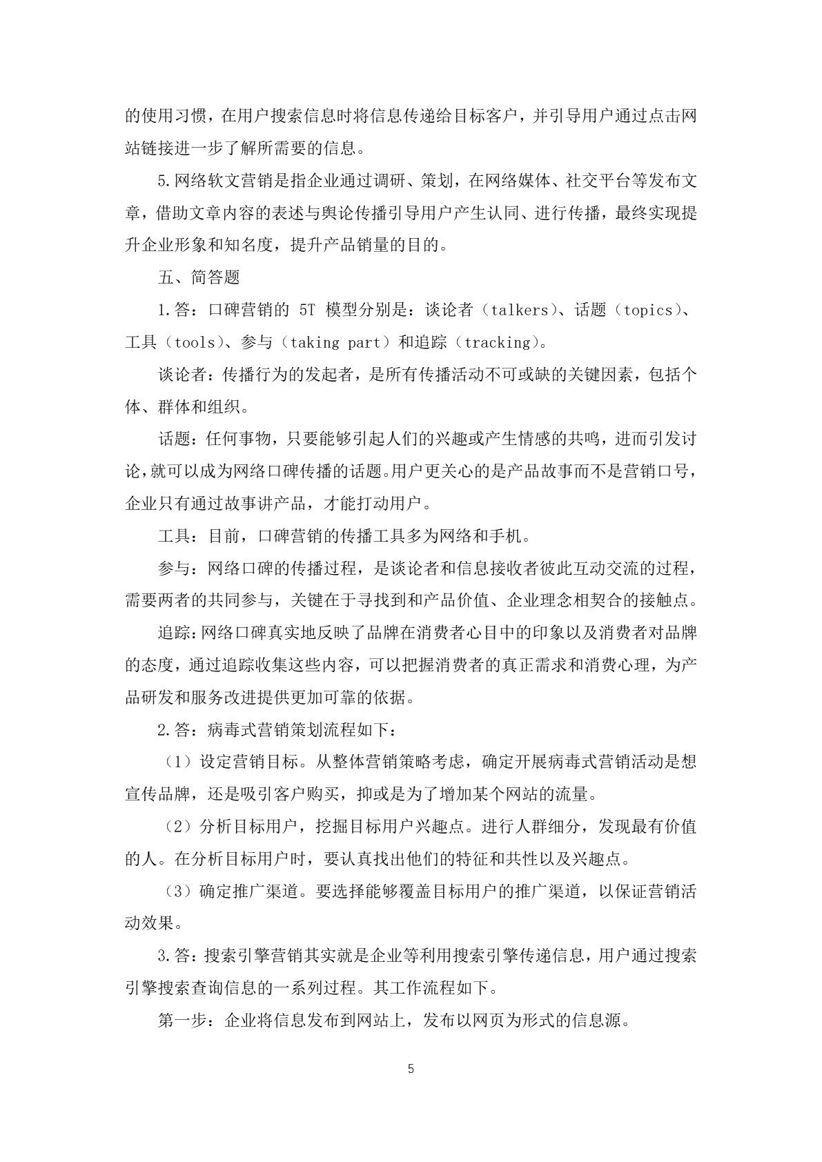 网络营销习题册