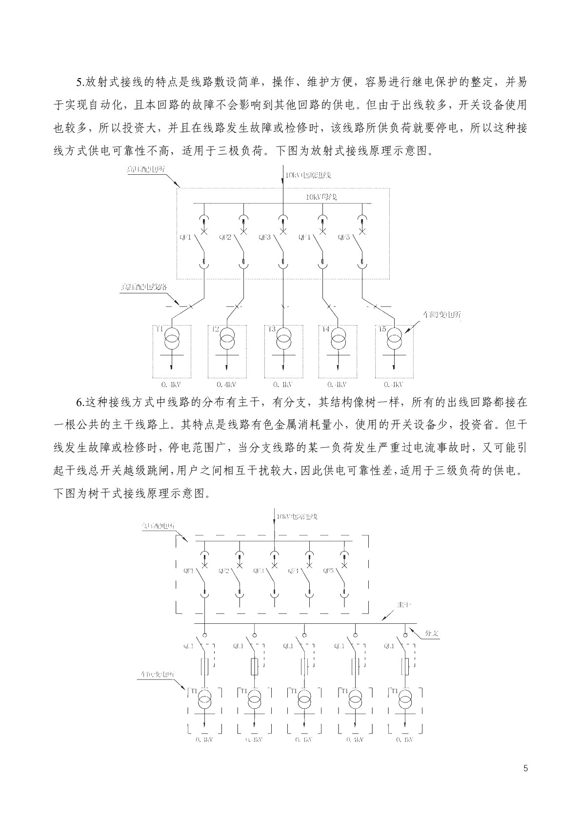 工厂供配电技术(第三版)习题册