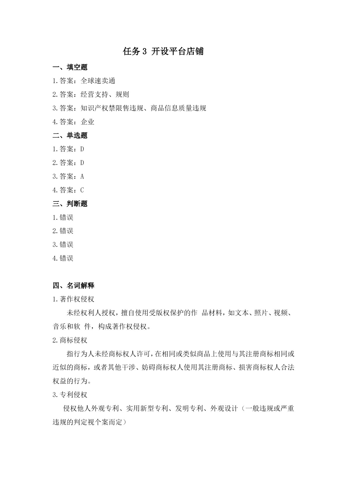 跨境电子商务实务习题册