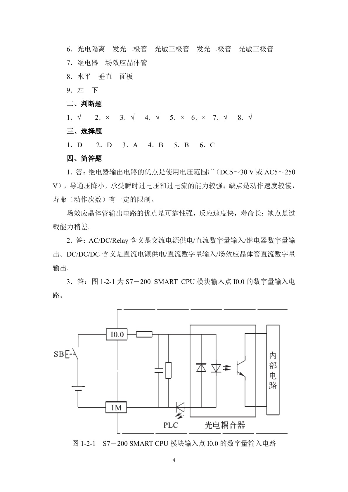 PLC应用技术（西门子 上册）（第二版）习题册