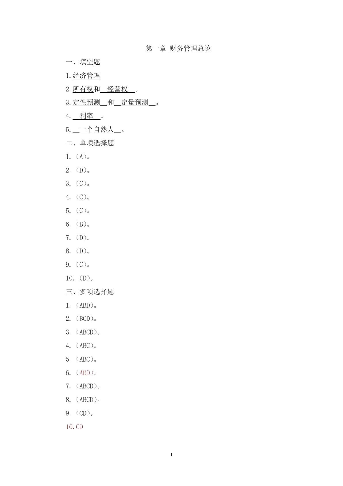 企业财务管理习题册