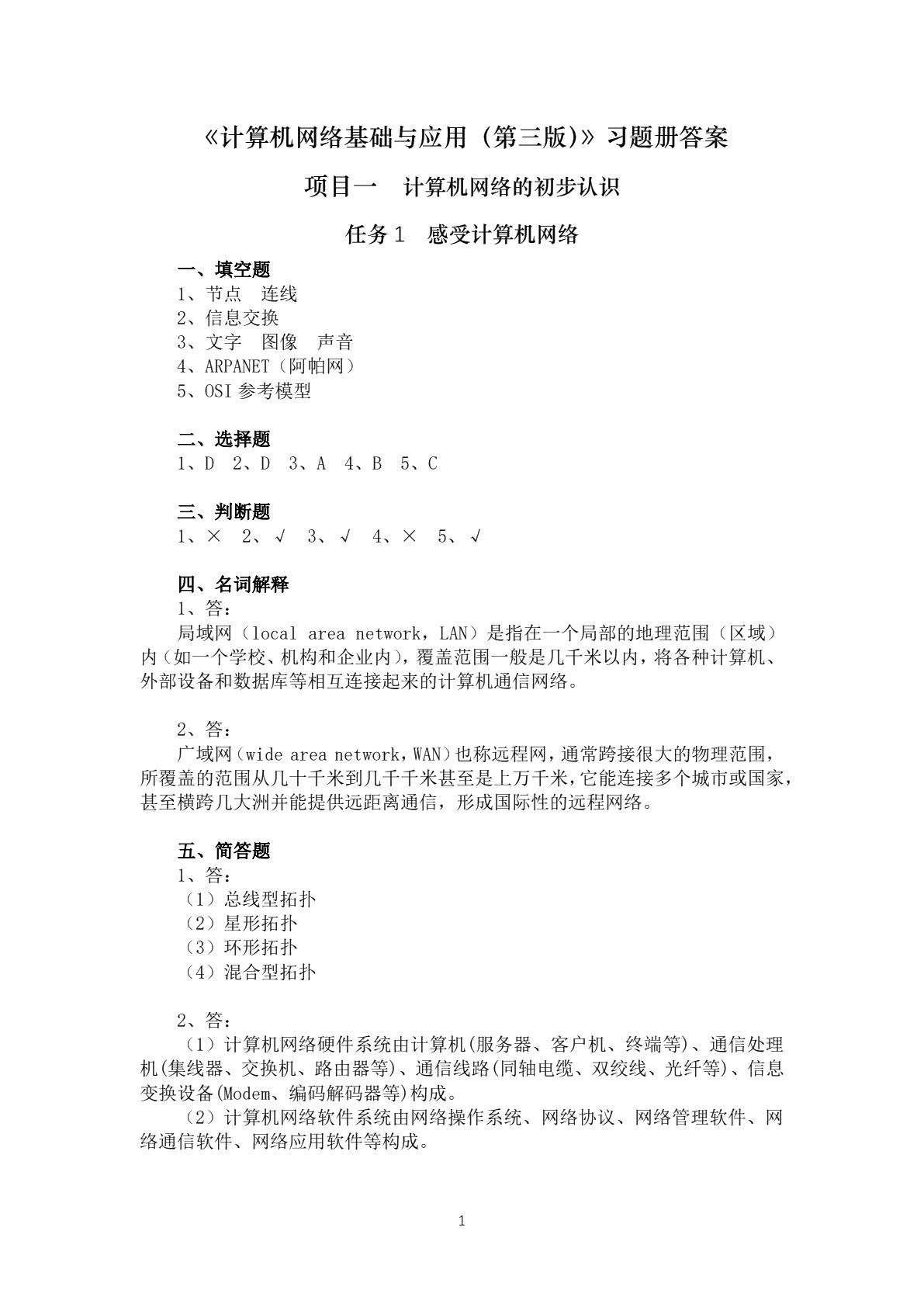 计算机网络基础与应用（第三版）习题册