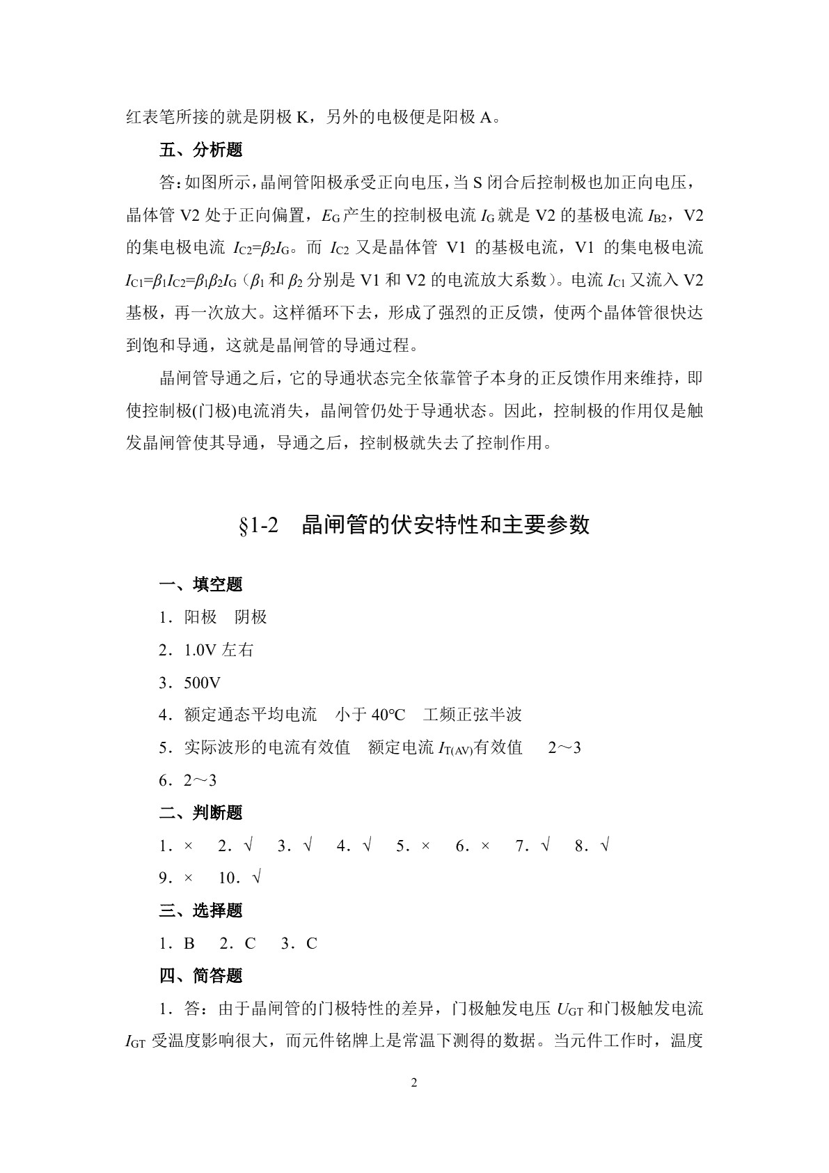 电力电子变流技术（第二版）习题册