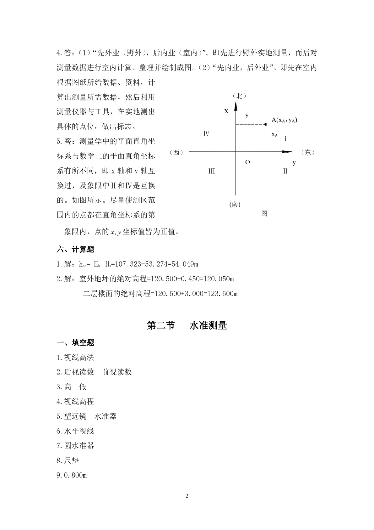 建筑工程测量习题册