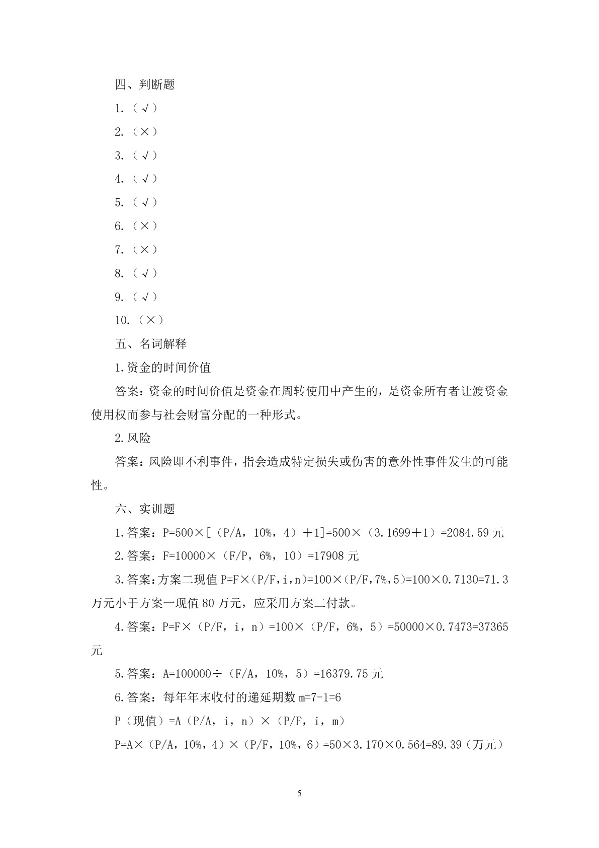 企业财务管理习题册