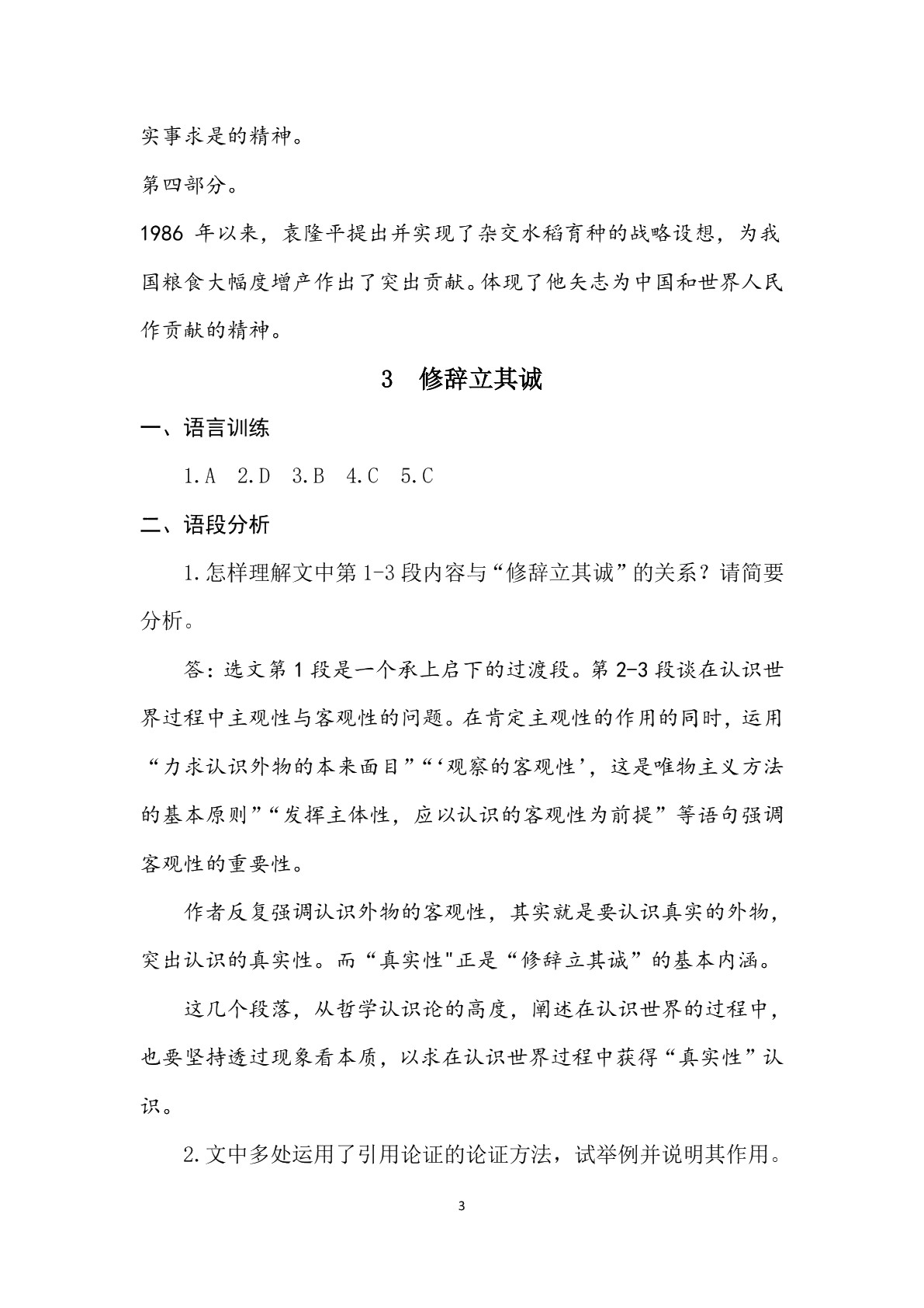 语文（第四版）习题册