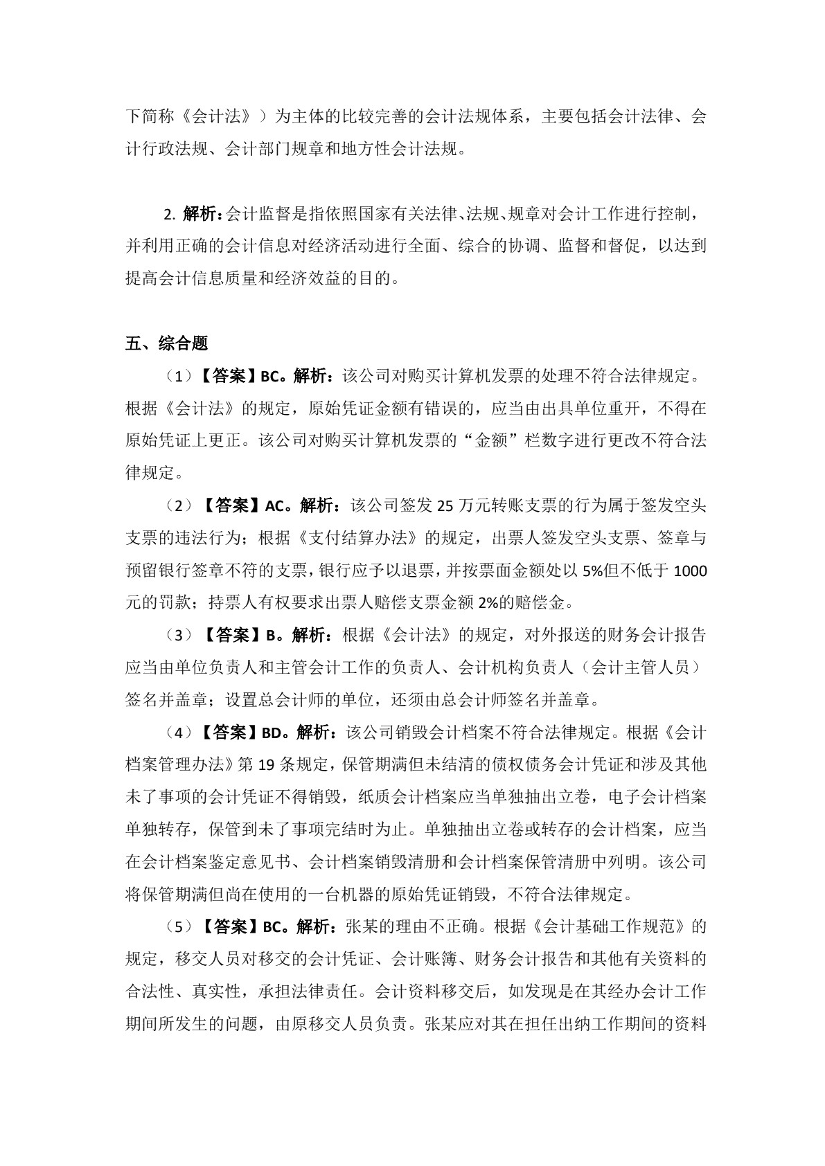 财经法规与会计职业道德习题册