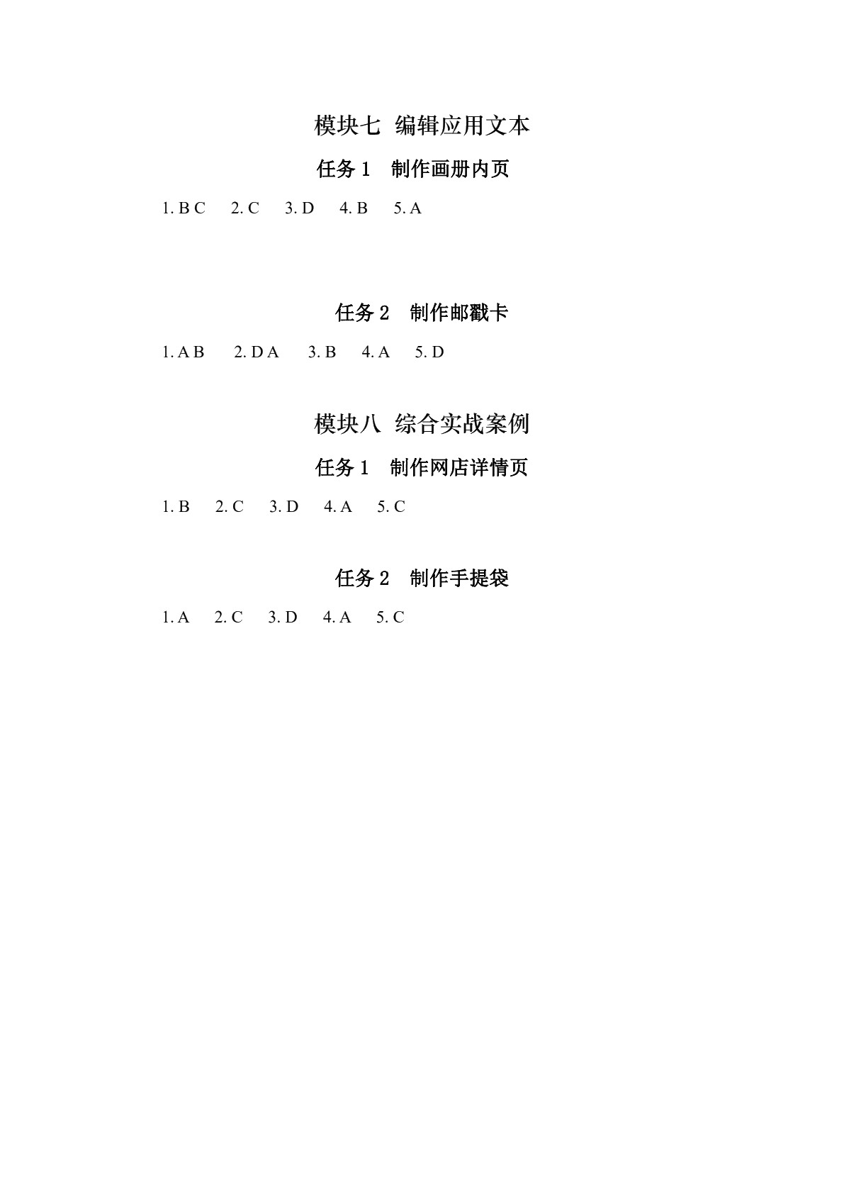 CorelDRAW平面设计与制作（第二版）实训题集