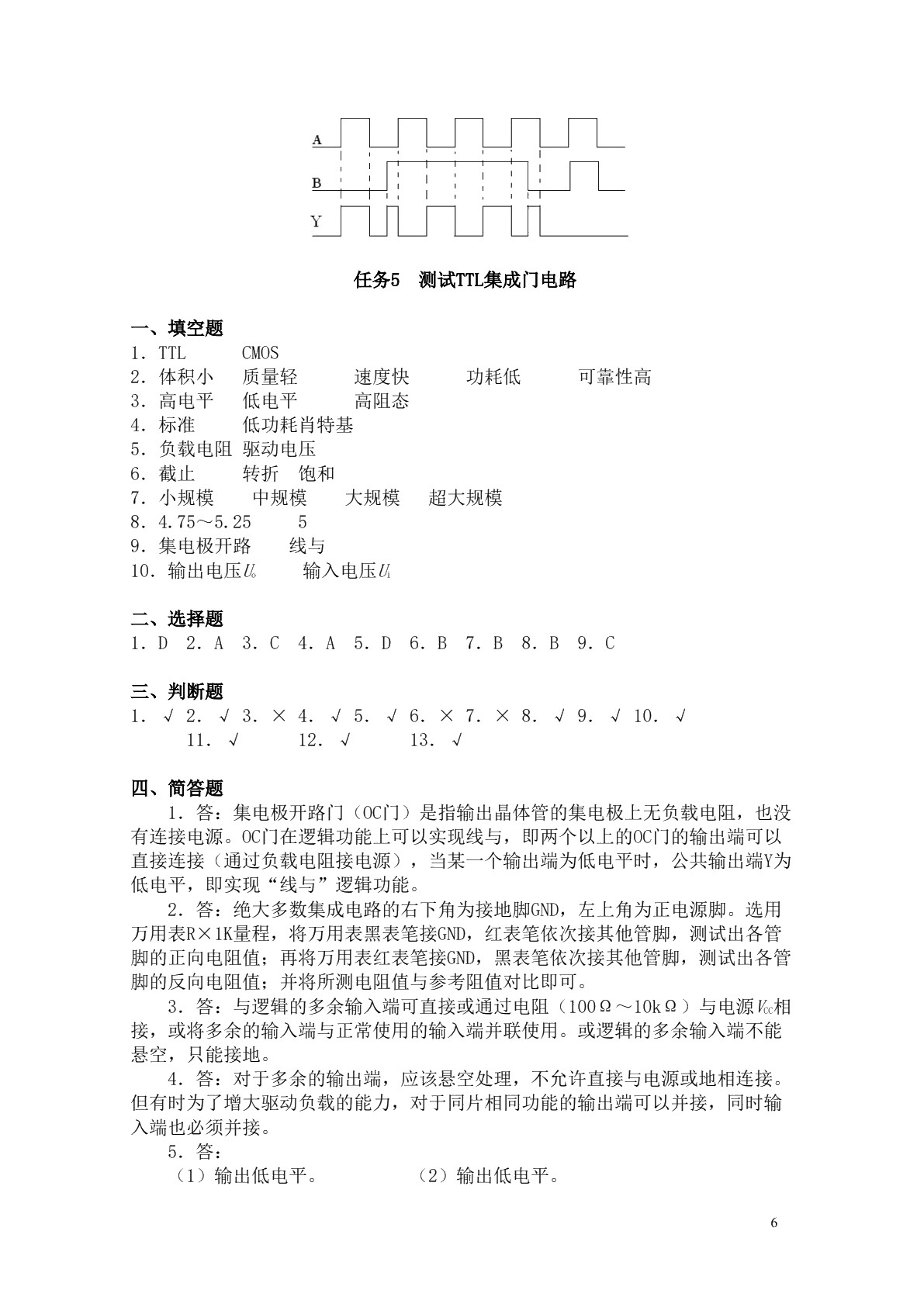数字电子技术(第三版)习题册