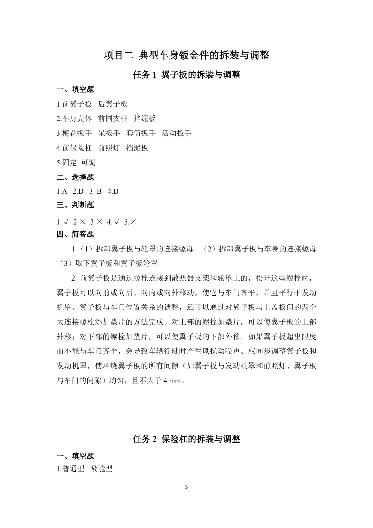 汽车钣金维修（第三版）习题册