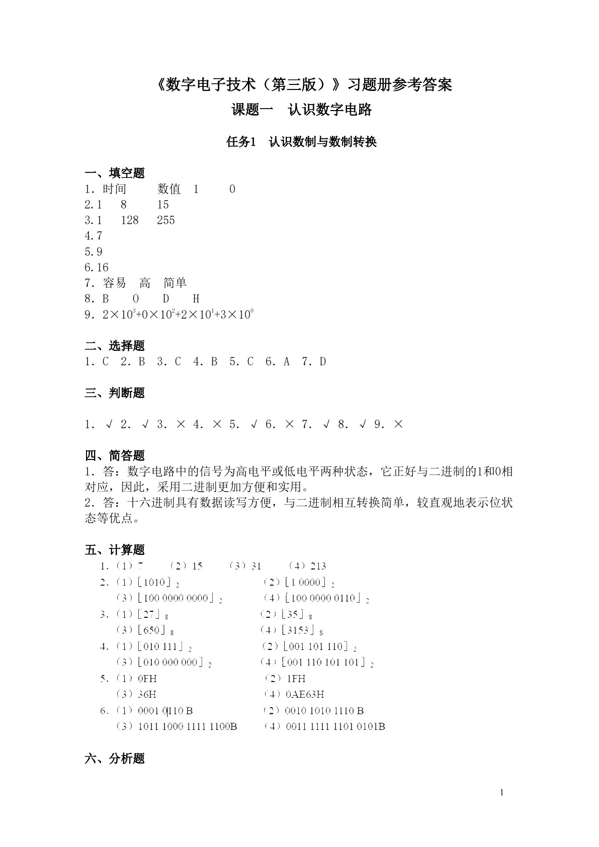 数字电子技术(第三版)习题册