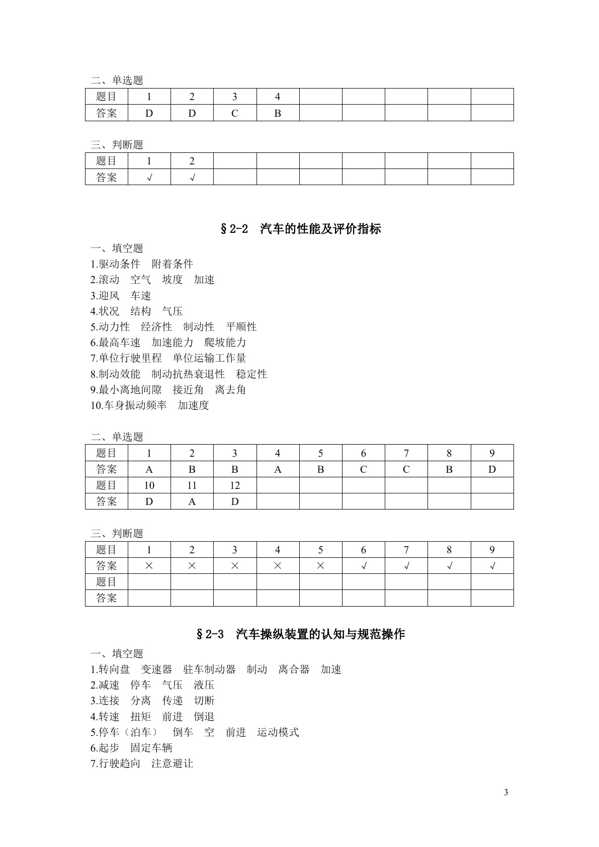 汽车驾驶技术（第四版）习题册