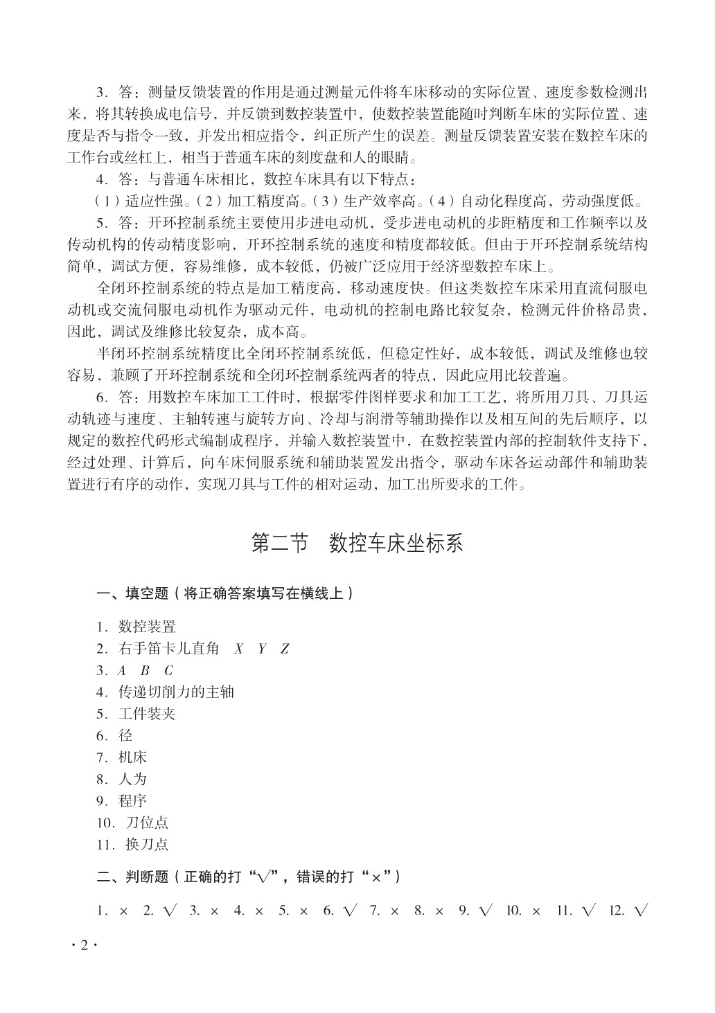 数控车床编程与操作（广数系统）（第二版）习题册