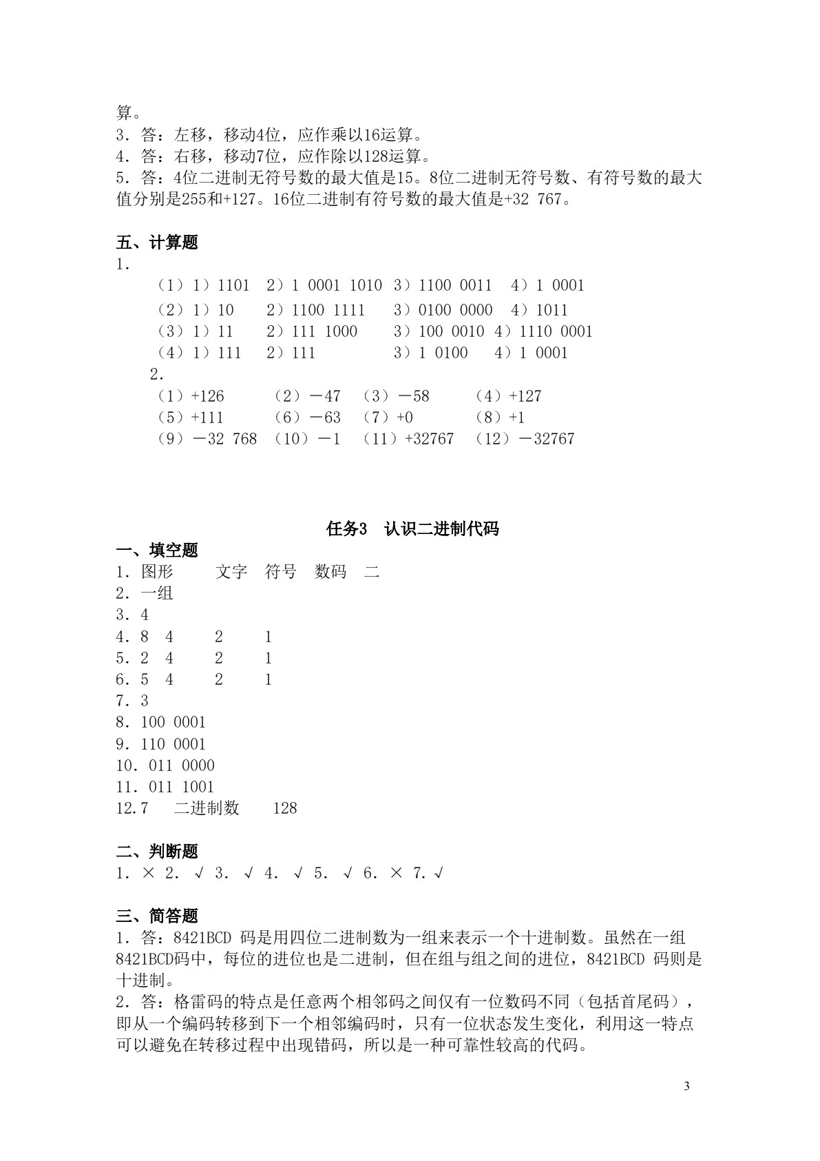 数字电子技术(第三版)习题册