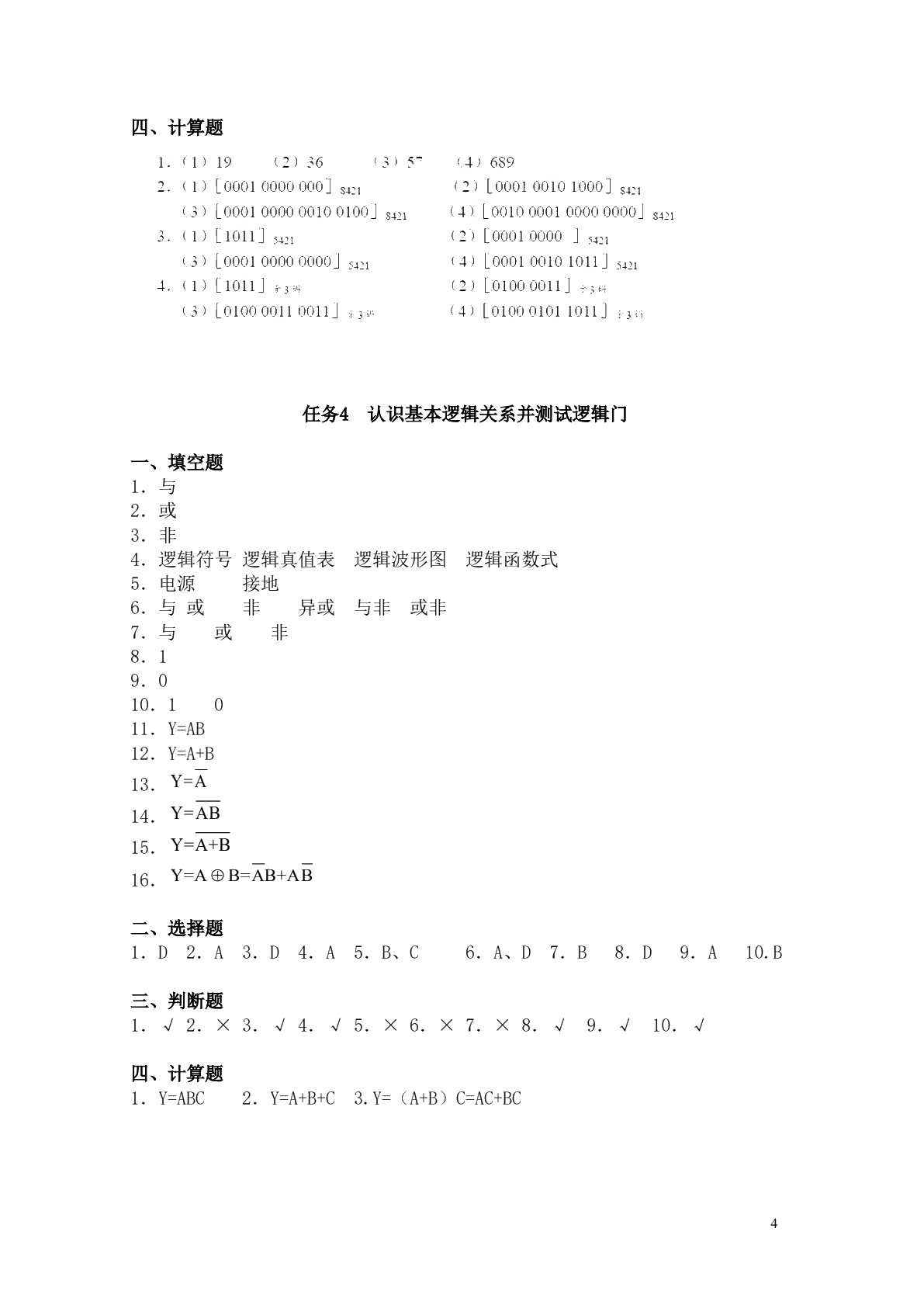 数字电子技术(第三版)习题册