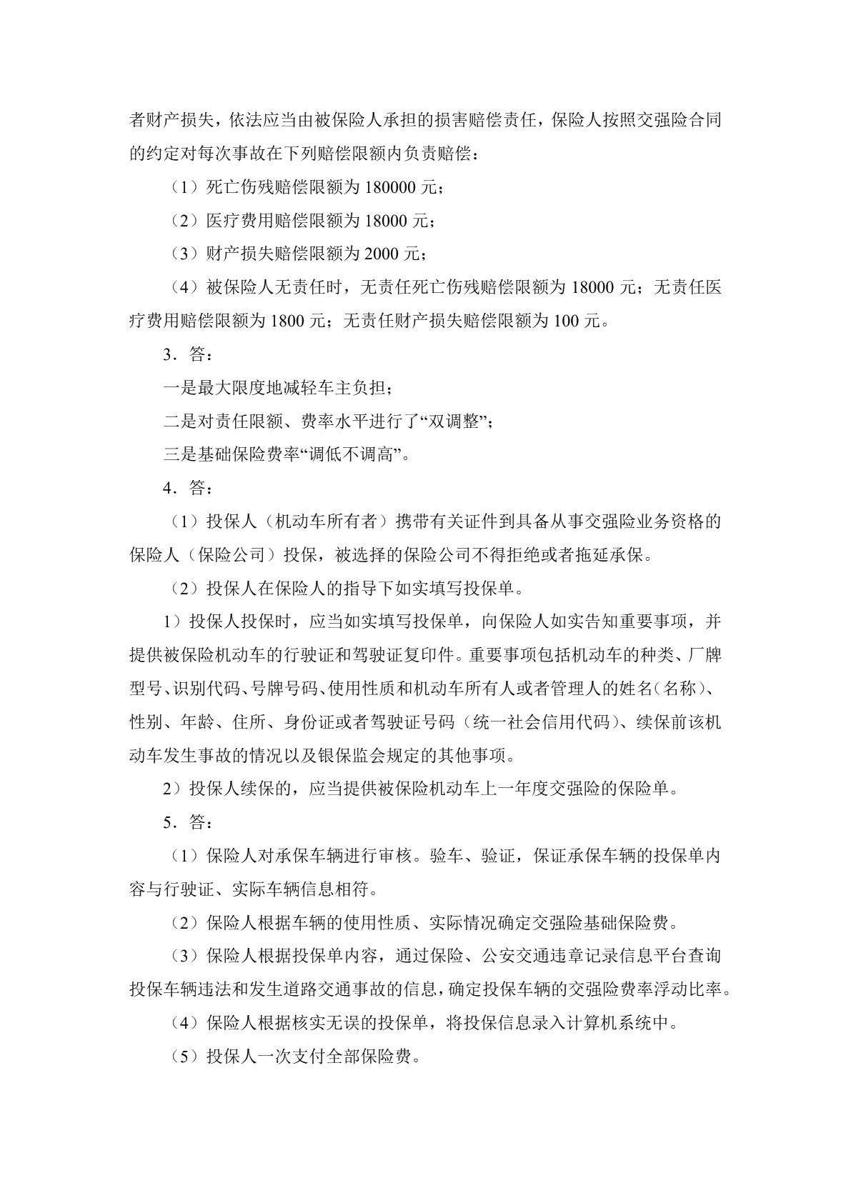 汽车保险与理赔（第二版）习题册