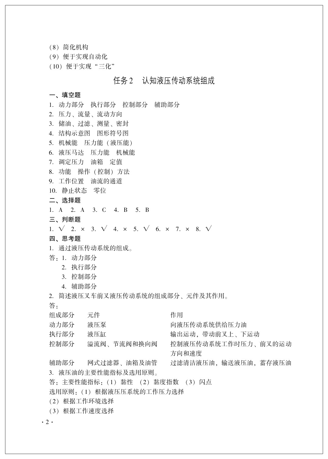 液压传动与气动技术（第三版）习题册