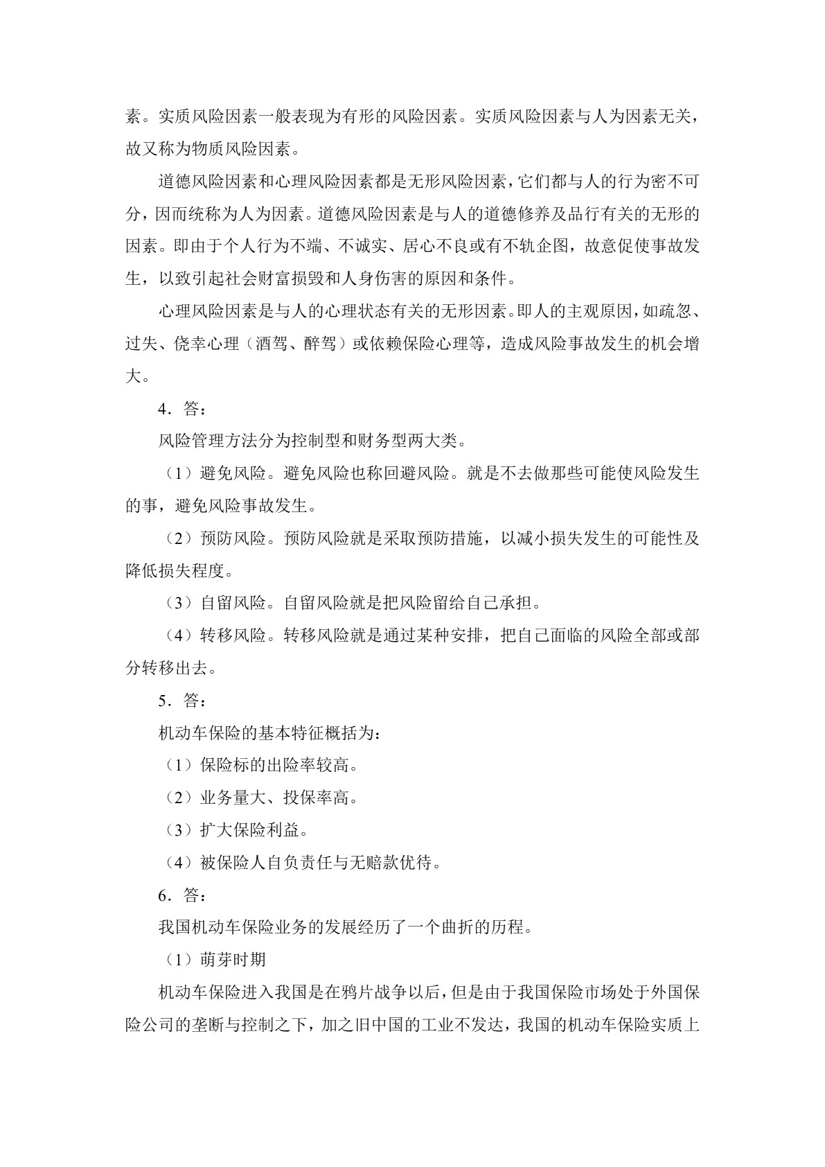 汽车保险与理赔（第二版）习题册