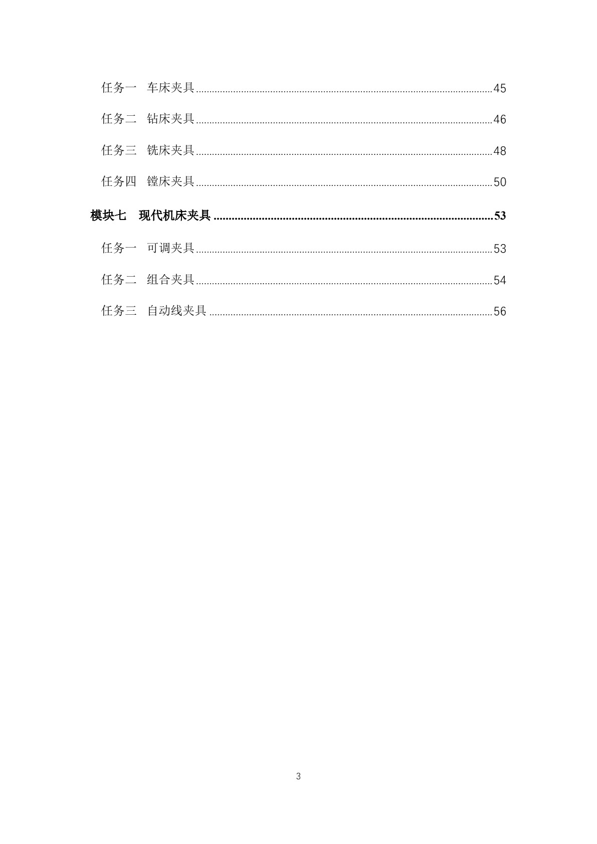 机床夹具（第二版）习题册