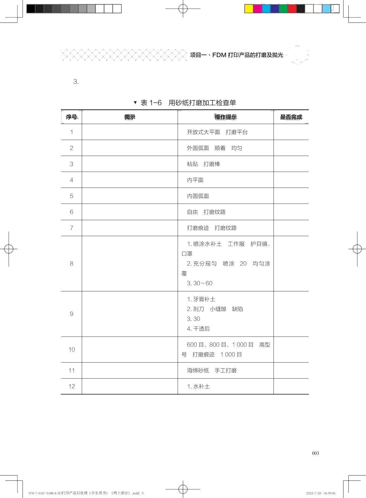 3D打印产品后处理（学生用书）