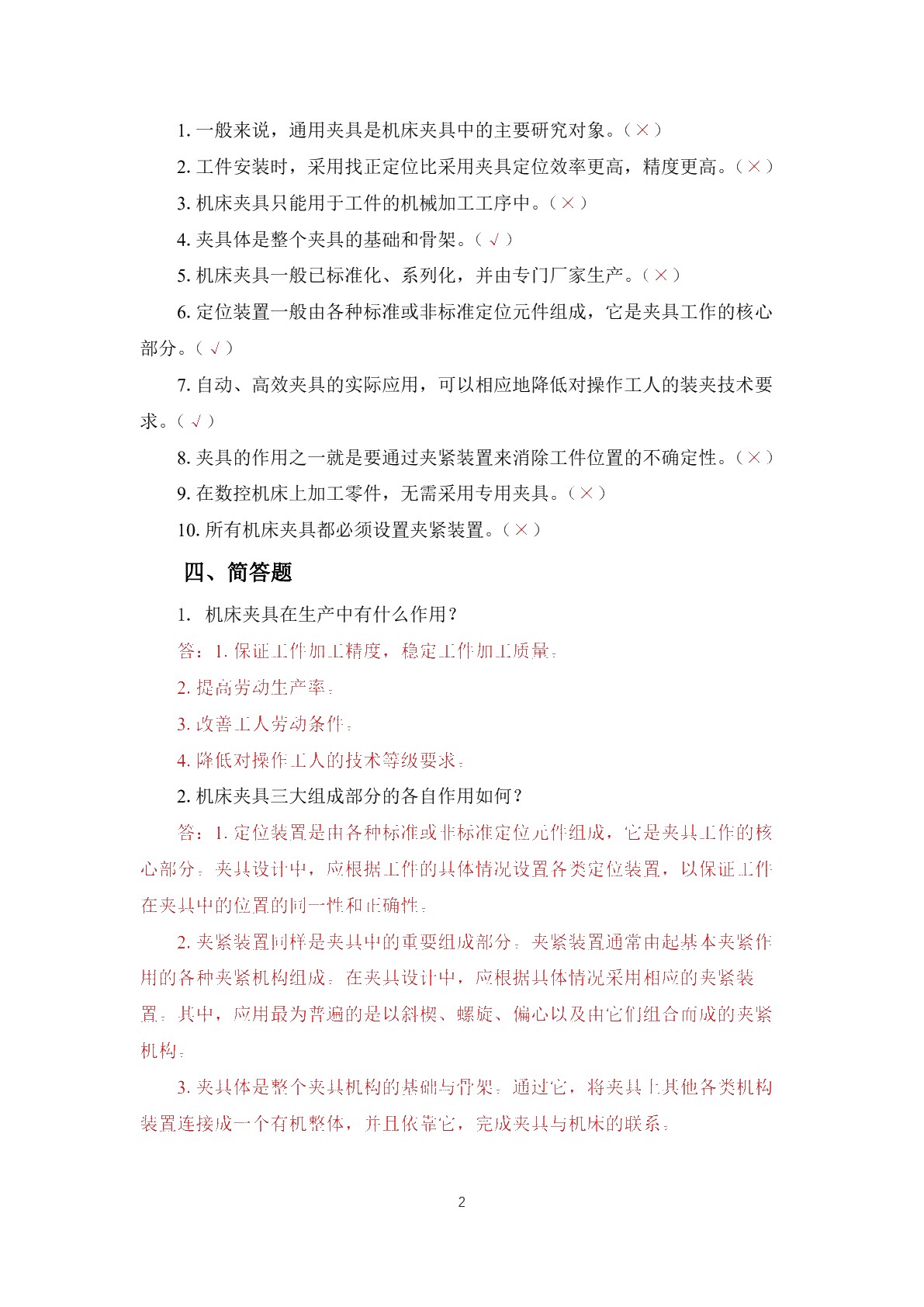 机床夹具（第二版）习题册