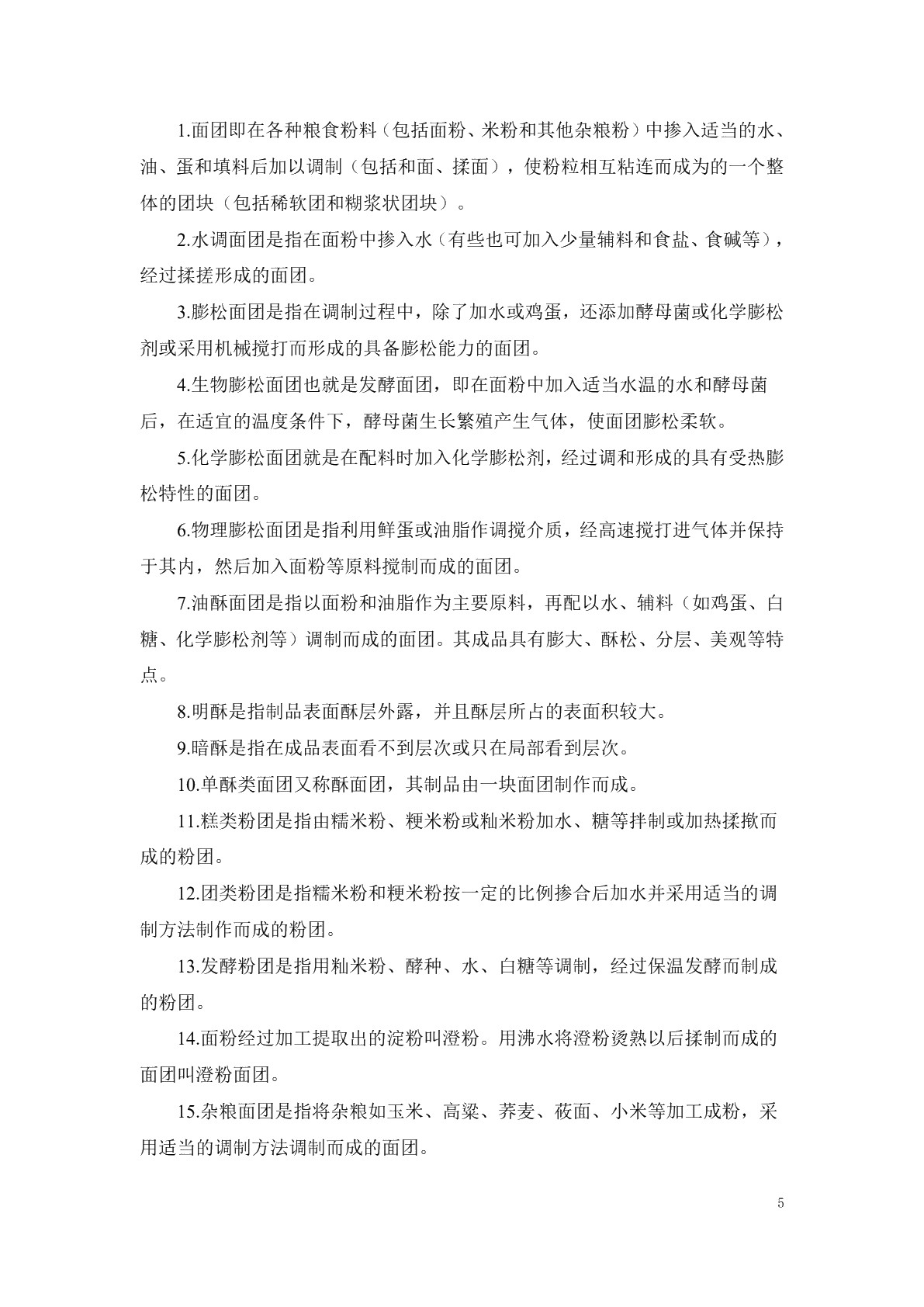 面点技术习题册