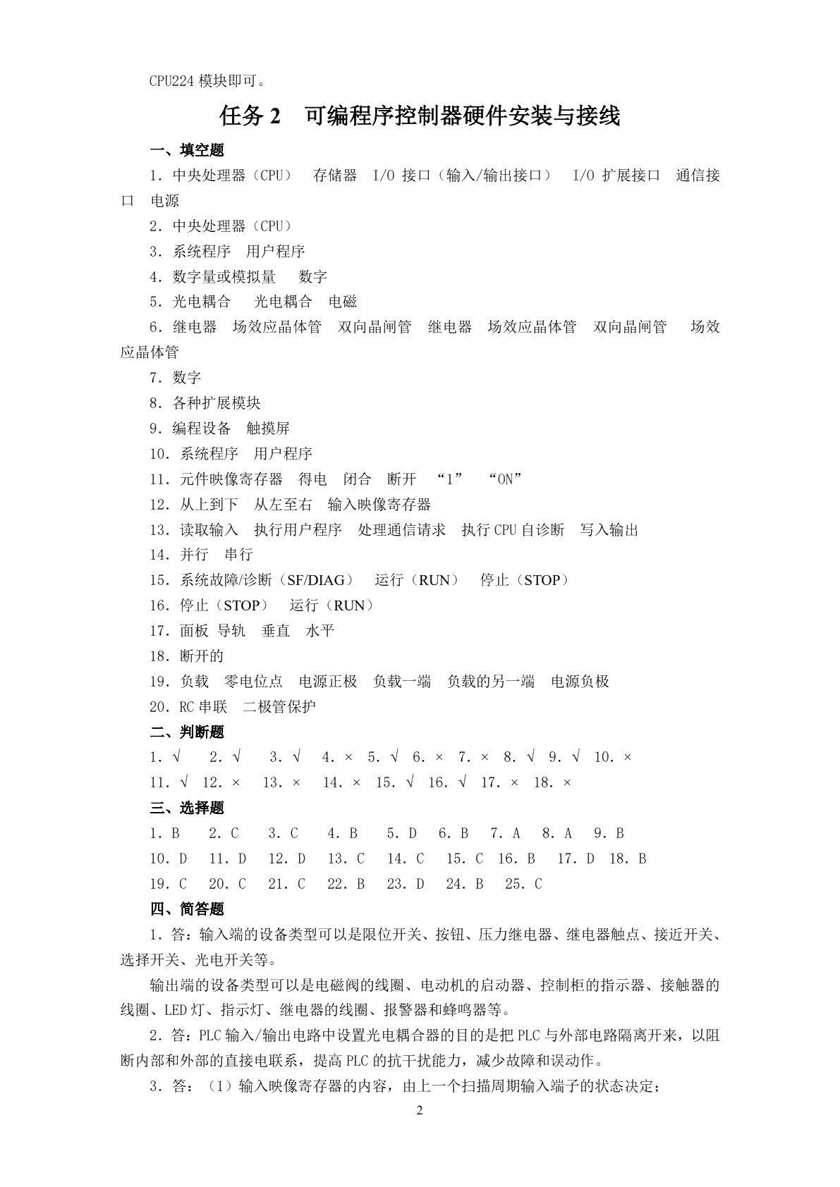 可编程序控制器及其应用（西门子）（第二版）习题册