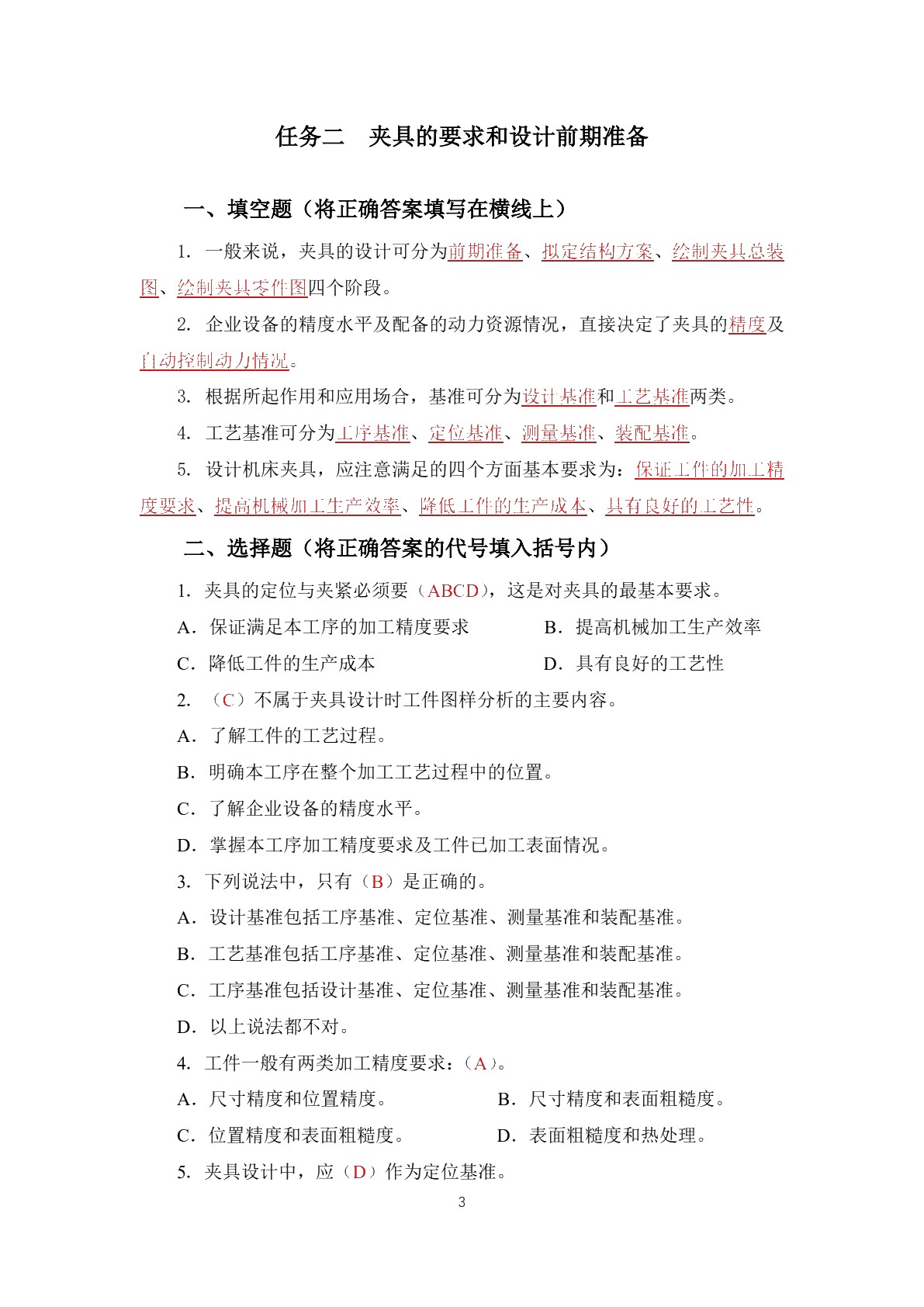 机床夹具（第二版）习题册