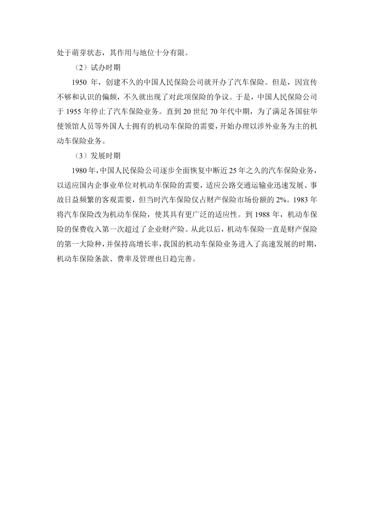 汽车保险与理赔（第二版）习题册