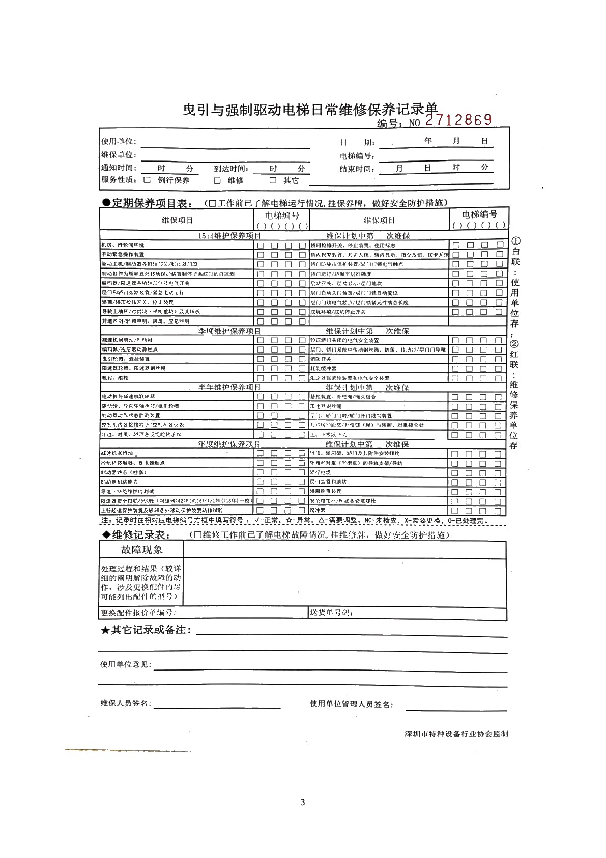 电梯一般故障检修
