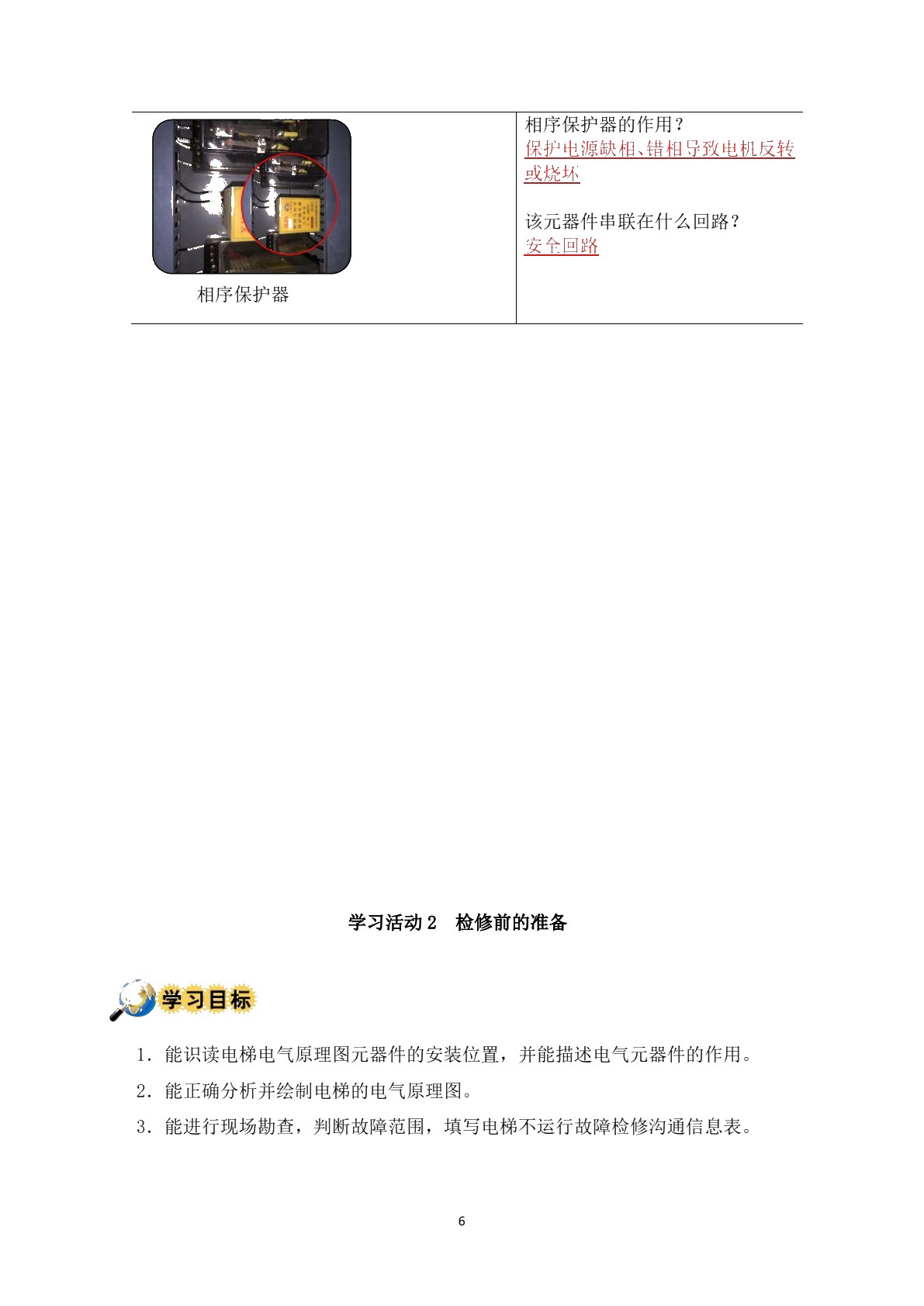 电梯一般故障检修