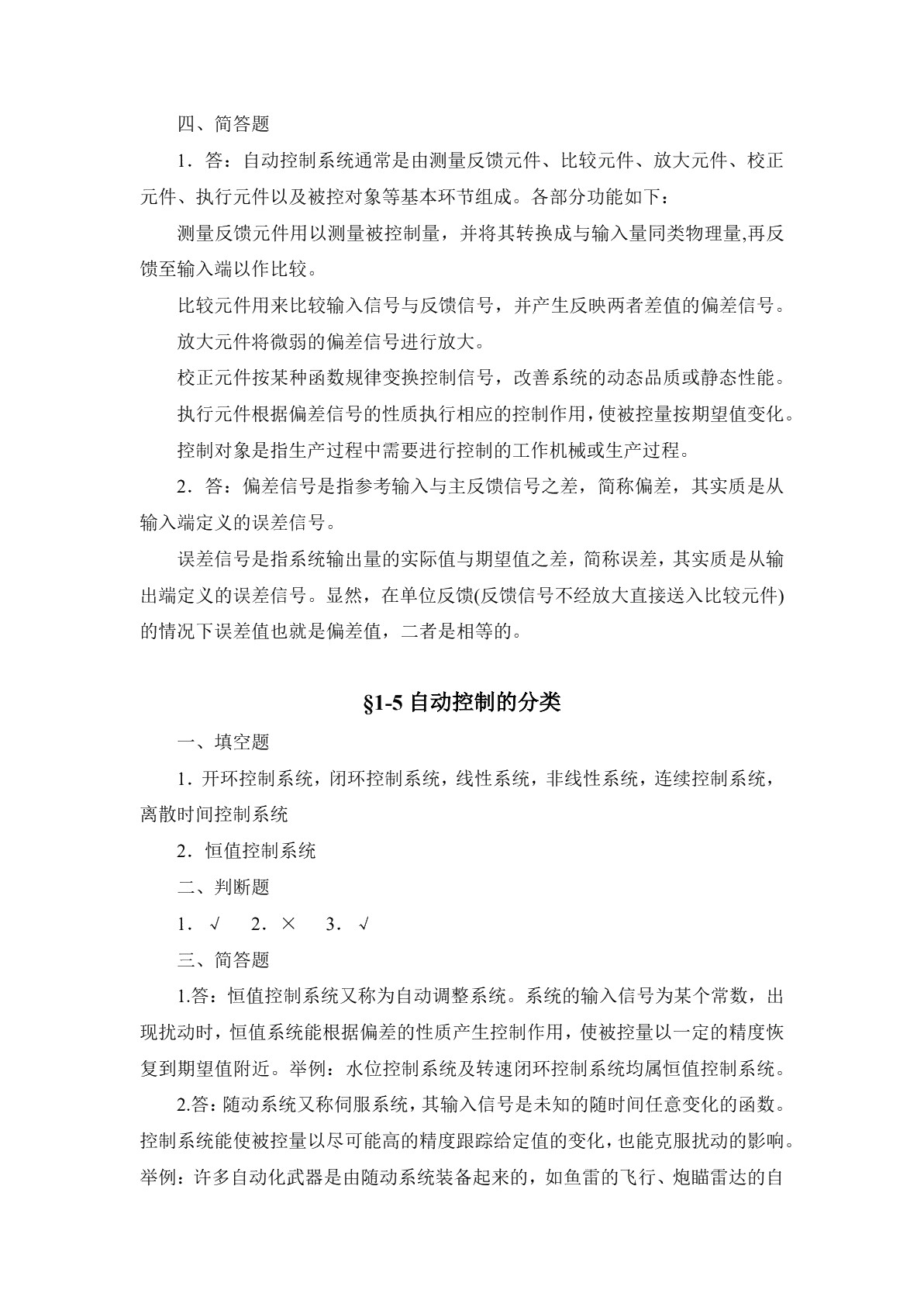 自动控制技术（第二版）习题册