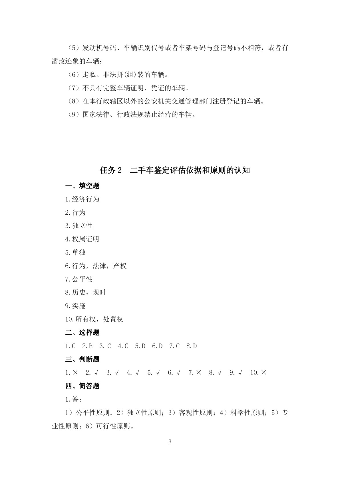 二手车鉴定与评估（第二版）习题册