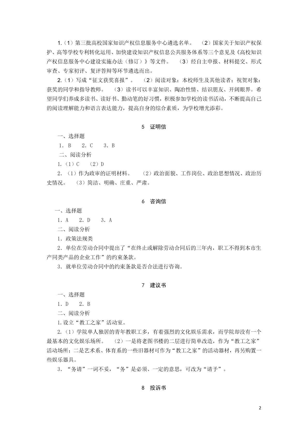应用文写作（第二版）习题册