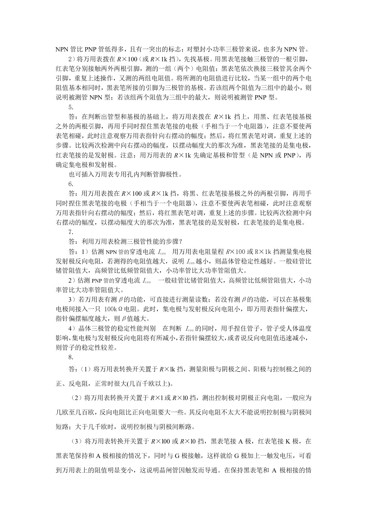 电子电路基本技能训练习题册