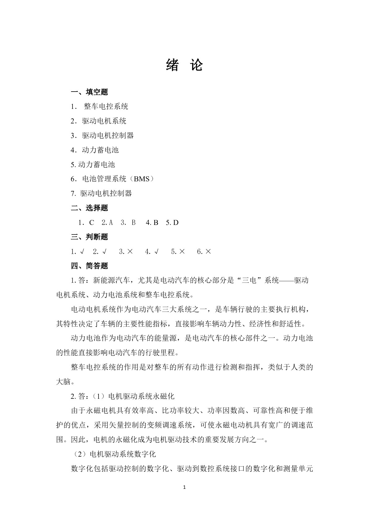 新能源汽车驱动电机系统检测与维修习题册