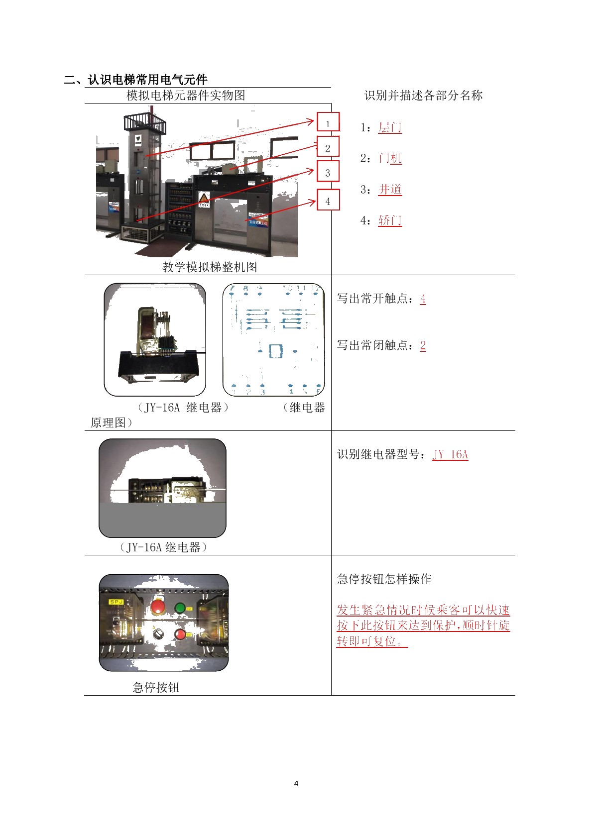 电梯一般故障检修
