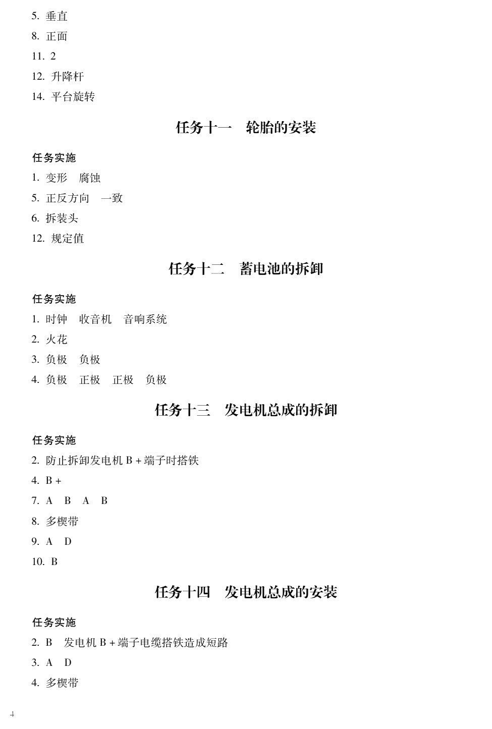 汽车维护与保养