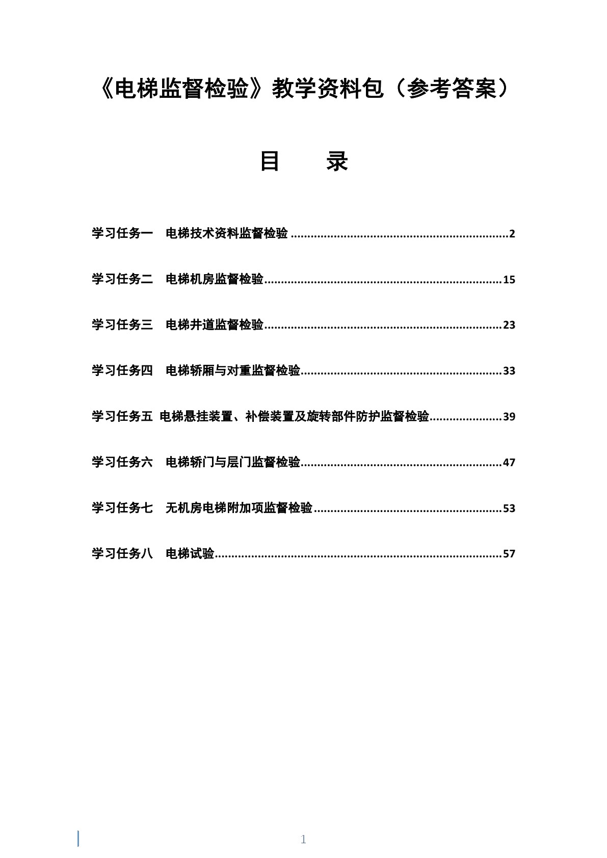 电梯监督检验