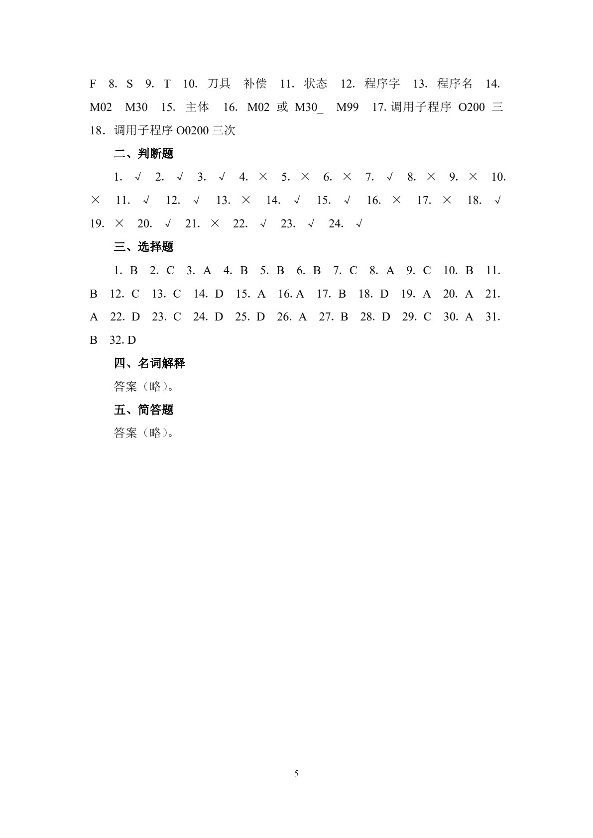 数控加工基础（第五版）习题册